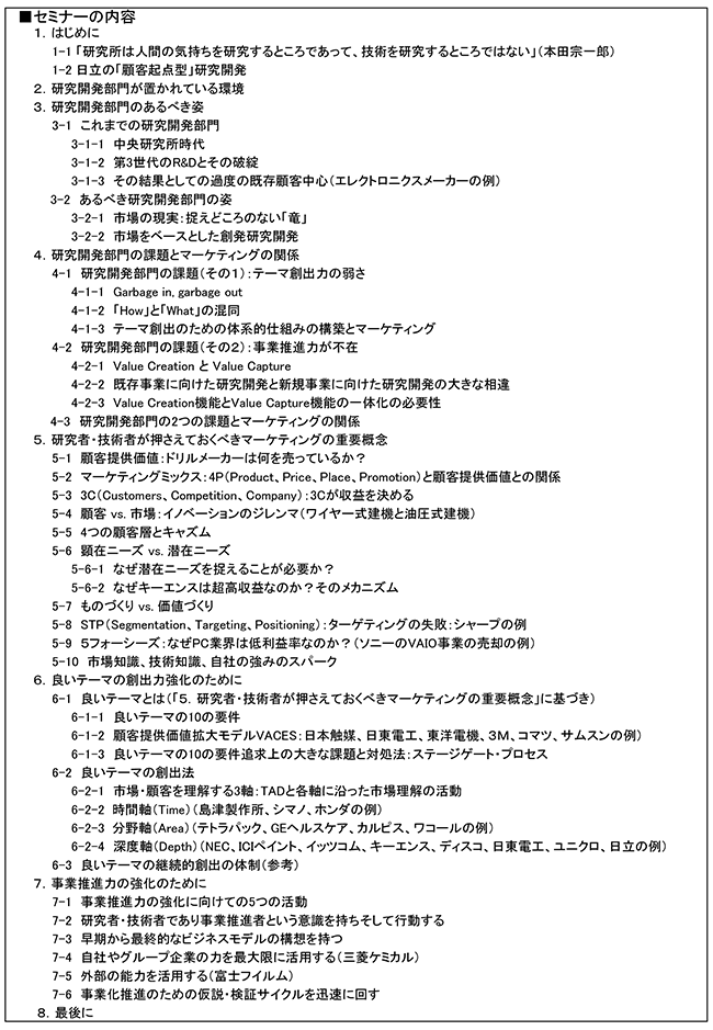 研究開発部門に求められるマーケティングの知識と活動（基本理論編）、開催場所：東京、開催日：2016年10月11日（火）