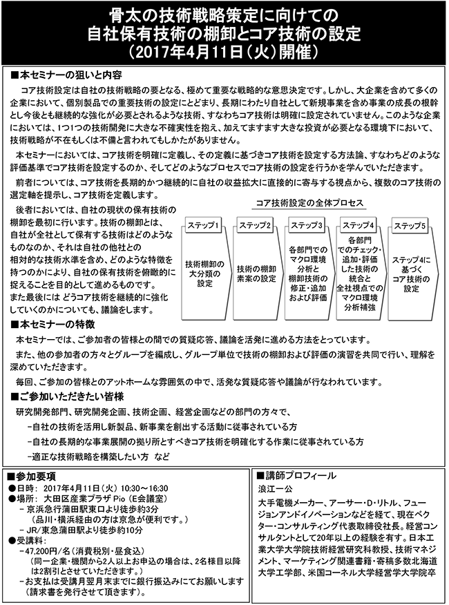 自社技術に基づくコア技術の設定とその強化法、開催日：2017年4月11日（火） 開催場所：東京