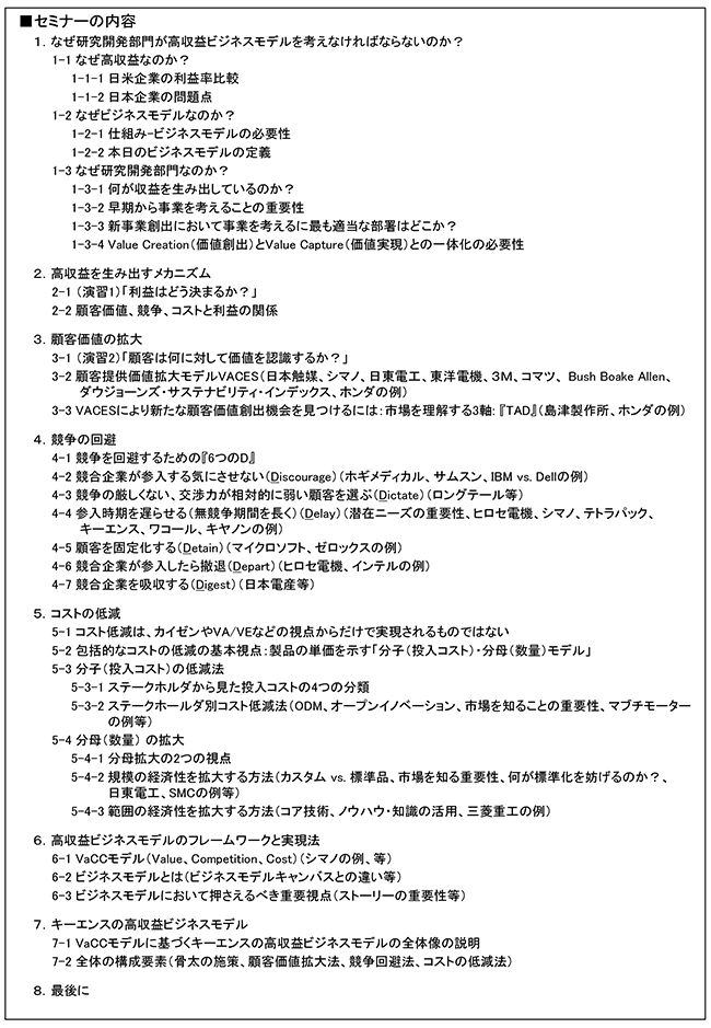 研究開発から考える高収益ビジネスモデル～新事業の成功の要諦～、開催日：2017年6月14日（水） 開催場所：東京