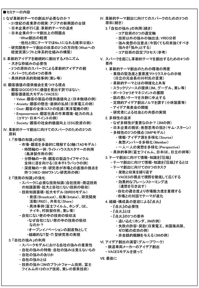 数多くのテーマを継続的に創出する体系的・組織的仕組みの構築、開催日：11月8日（木）　開催場所：東京