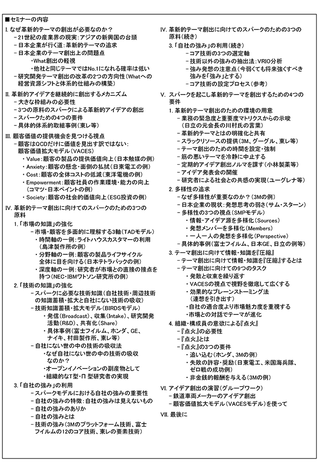 数多くのテーマを継続的に創出する体系的・組織的仕組みの構築、開催日： 7月18日（木） 　開催場所：東京