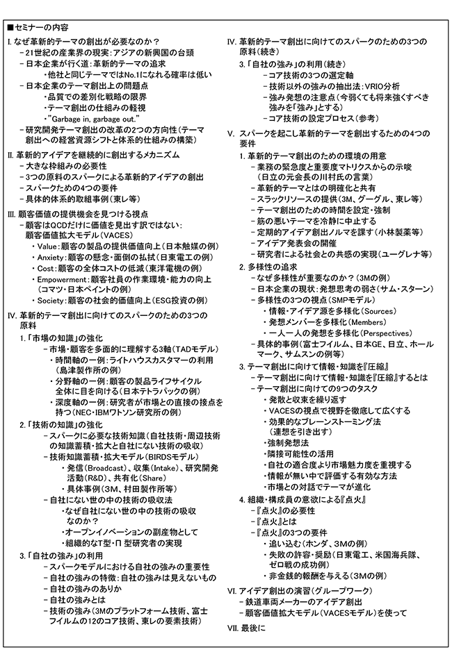 数多くの革新的テーマを継続的に創出する体系的・組織的仕組みの構築、開催日： 11月5日（火）　開催場所：東京