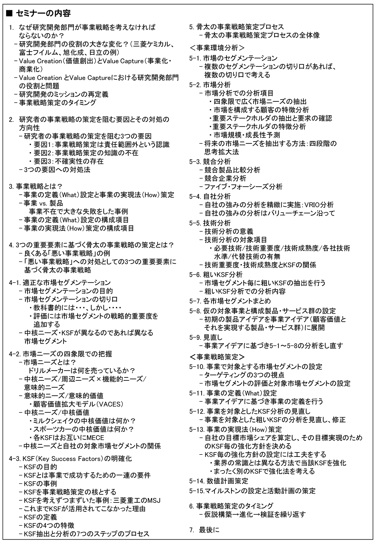 まさに研究開発部門が行わなければならない3つの重要要素に基づく骨太の新規事業戦略の策定法、開催日： 2023年1月16日（月）　【オンラインLive配信】