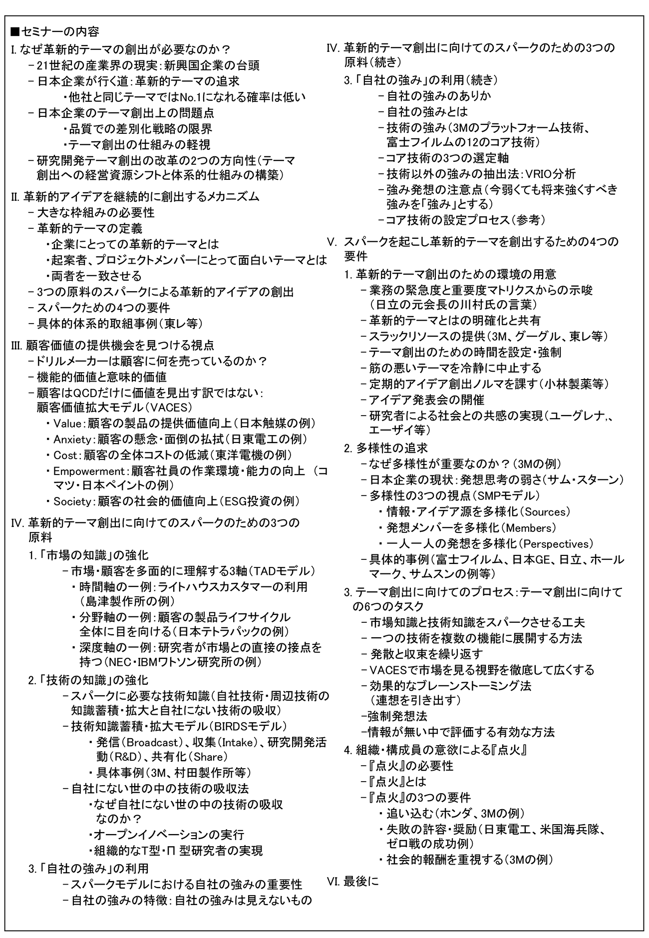 数多くの革新的テーマを継続的に創出する体系的・組織的仕組みの構築、開催日： 2023年3月31日（金） 　【オンラインLive配信】