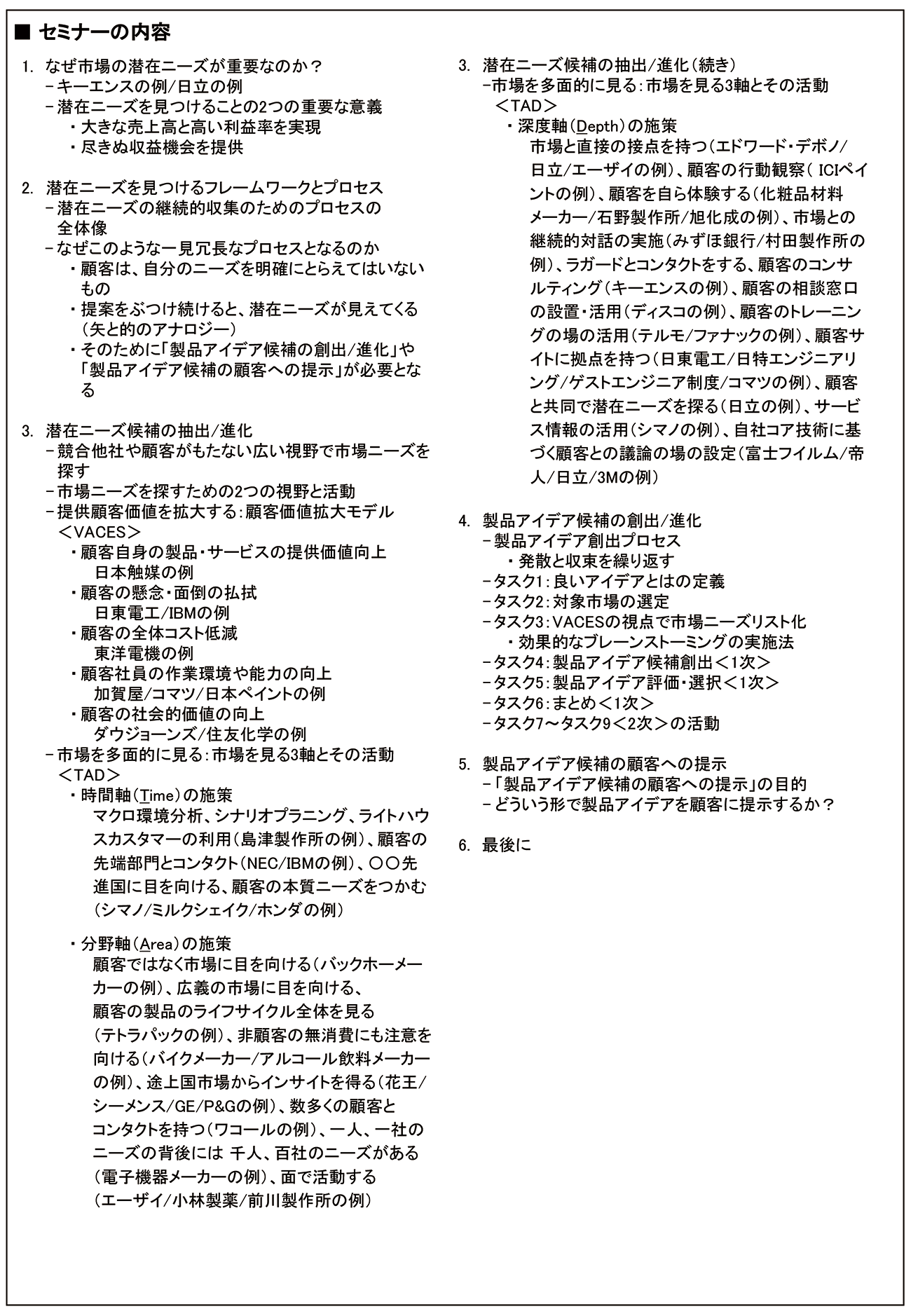 市場の潜在ニーズを見つける方法、開催日： 2023年6月6日（火） 　 【オンラインLive配信】