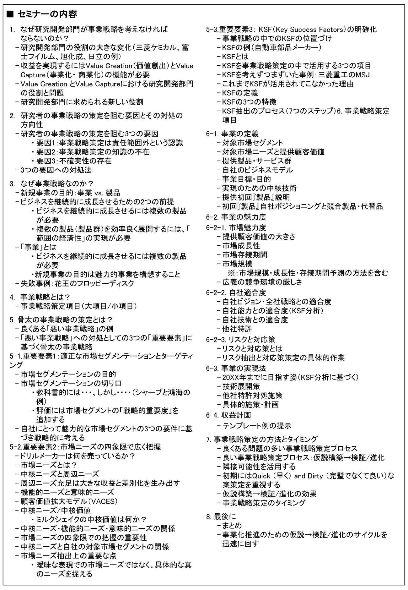 研究開発部門による３つの重要要素に基づく骨太の事業戦略の策定、開催日： 2024年8月29日（木）　【オンラインLive配信】