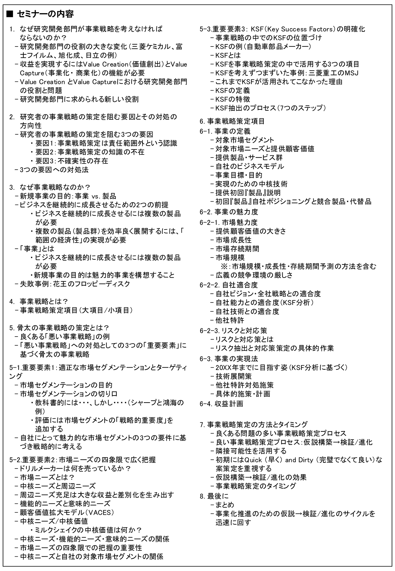 研究開発部門による３つの重要要素に基づく骨太の事業戦略の策定、開催日： 2025年1月30日（木）　【オンラインLive配信】