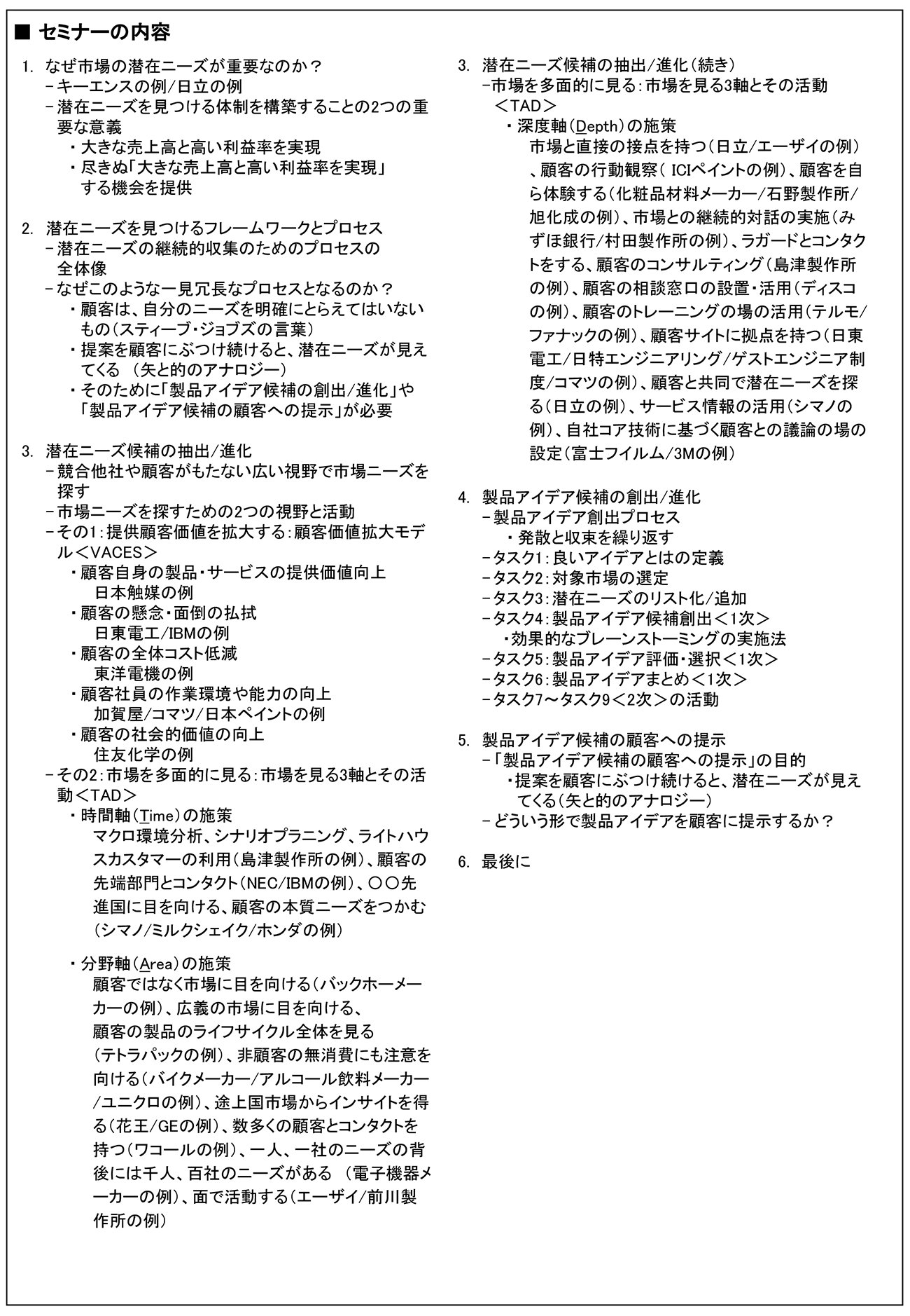 市場の潜在ニーズを見つける方法、開催日： 2025年2月21日（金）　【オンラインLive配信】