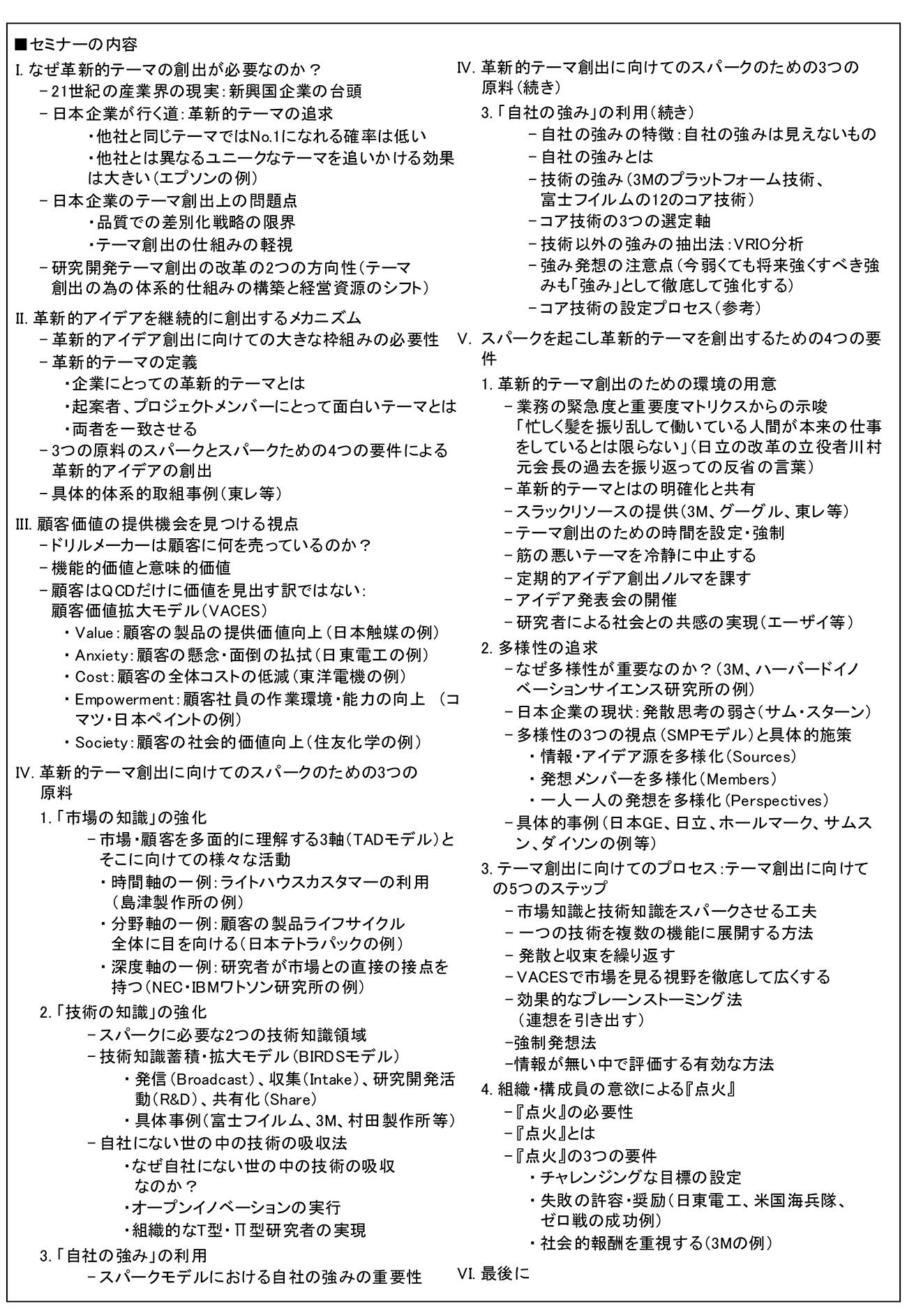 数多くの革新的テーマを継続的に創出する体系的・組織的仕組みの構築、開催日： 2025年4月21日（月） 　【オンラインLive配信】