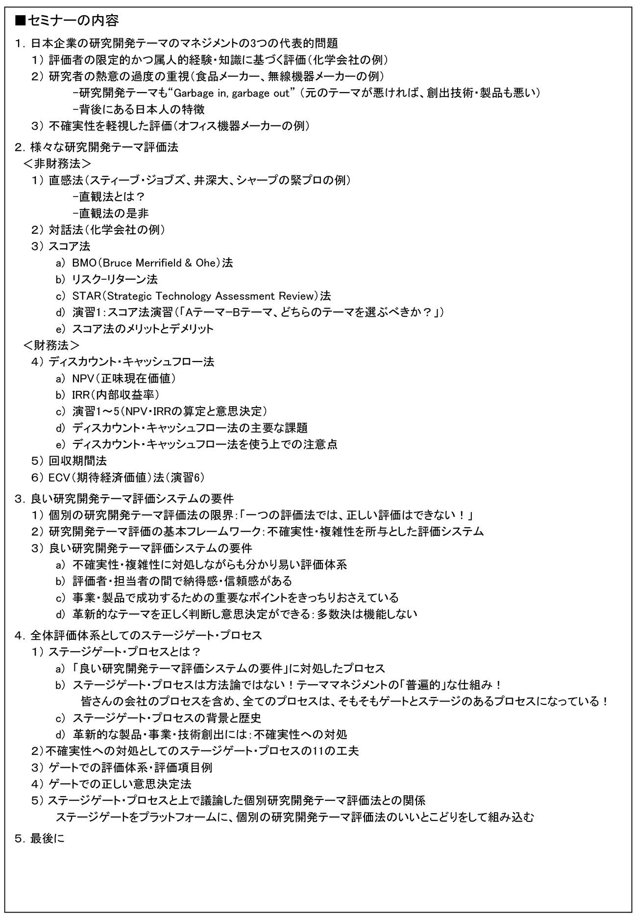 研究企画が知っておかなければならないテーマ評価の基礎知識～『木』（代表的評価法）と『森』（全体体系）を学ぶ～、開催日： 2025年5月26日（月） 　【オンラインLive配信】