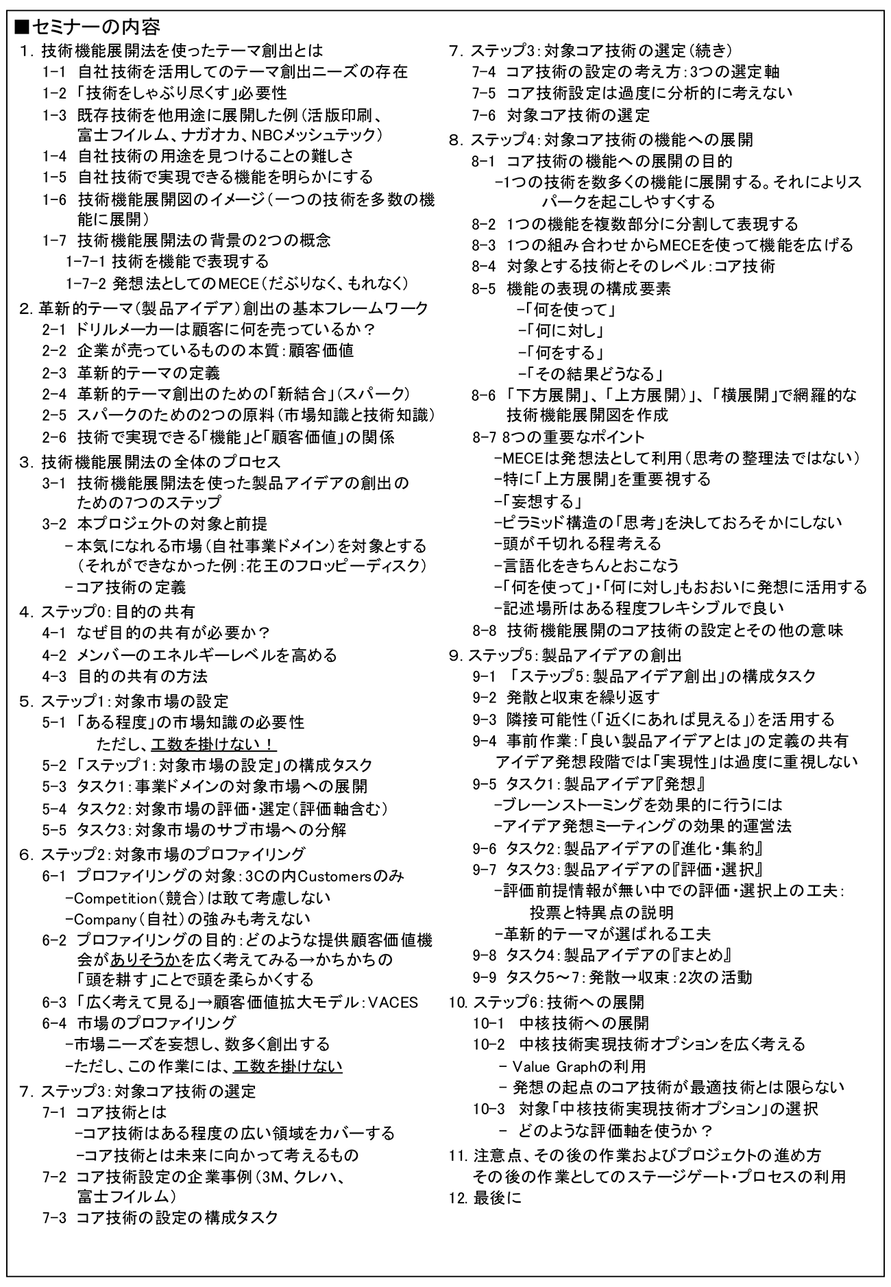 自社コア技術から発想するテーマ創出法～技術機能展開法を利用して～、開催日： 2025年8月27日（水）　【オンラインLive配信】
