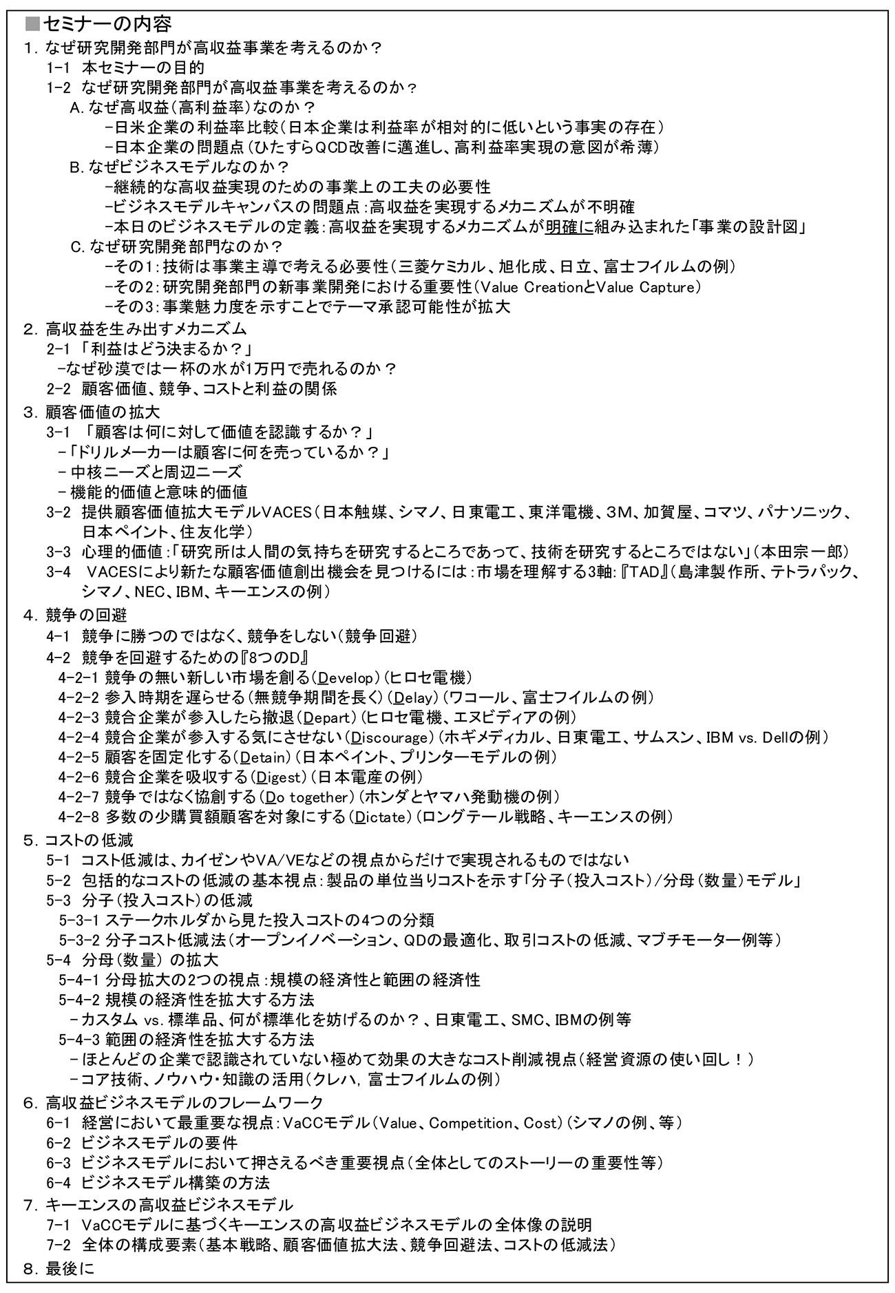研究開発部門による高収益ビジネスモデルの構築と実現、開催日： 2025年11月17日（月） 【オンラインLive配信】