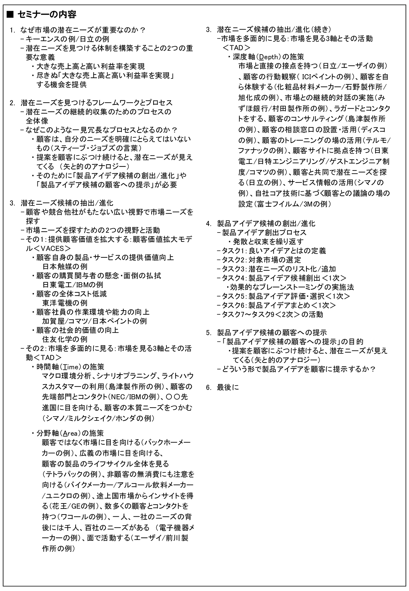 市場の潜在ニーズを見つける方法、開催日： 2025年12月2日（火）　【オンラインLive配信】