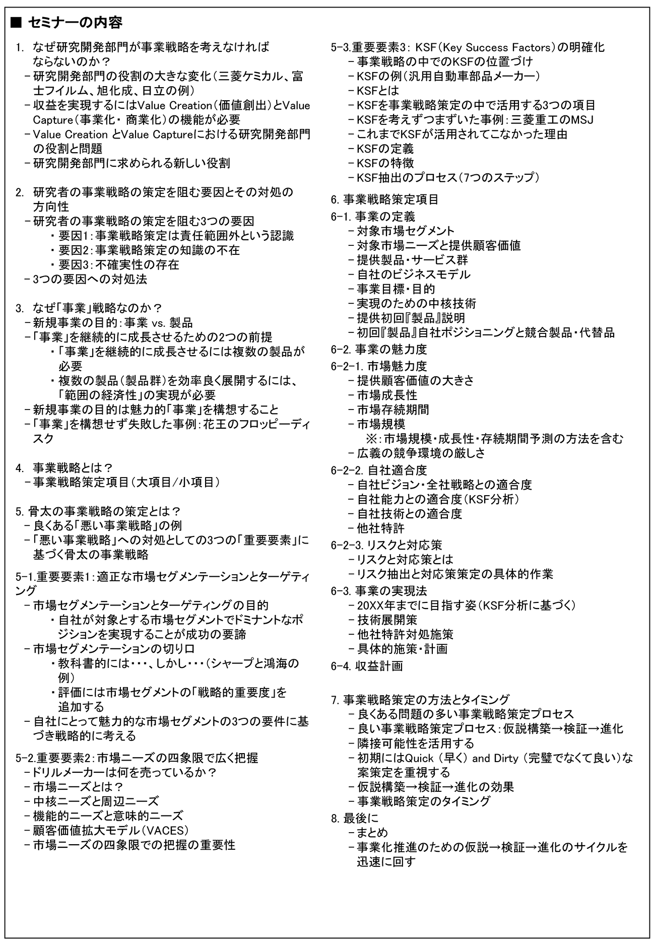 研究開発部門による新規事業戦略の策定法、開催日： 2026年1月20日（火）　【オンラインLive配信】