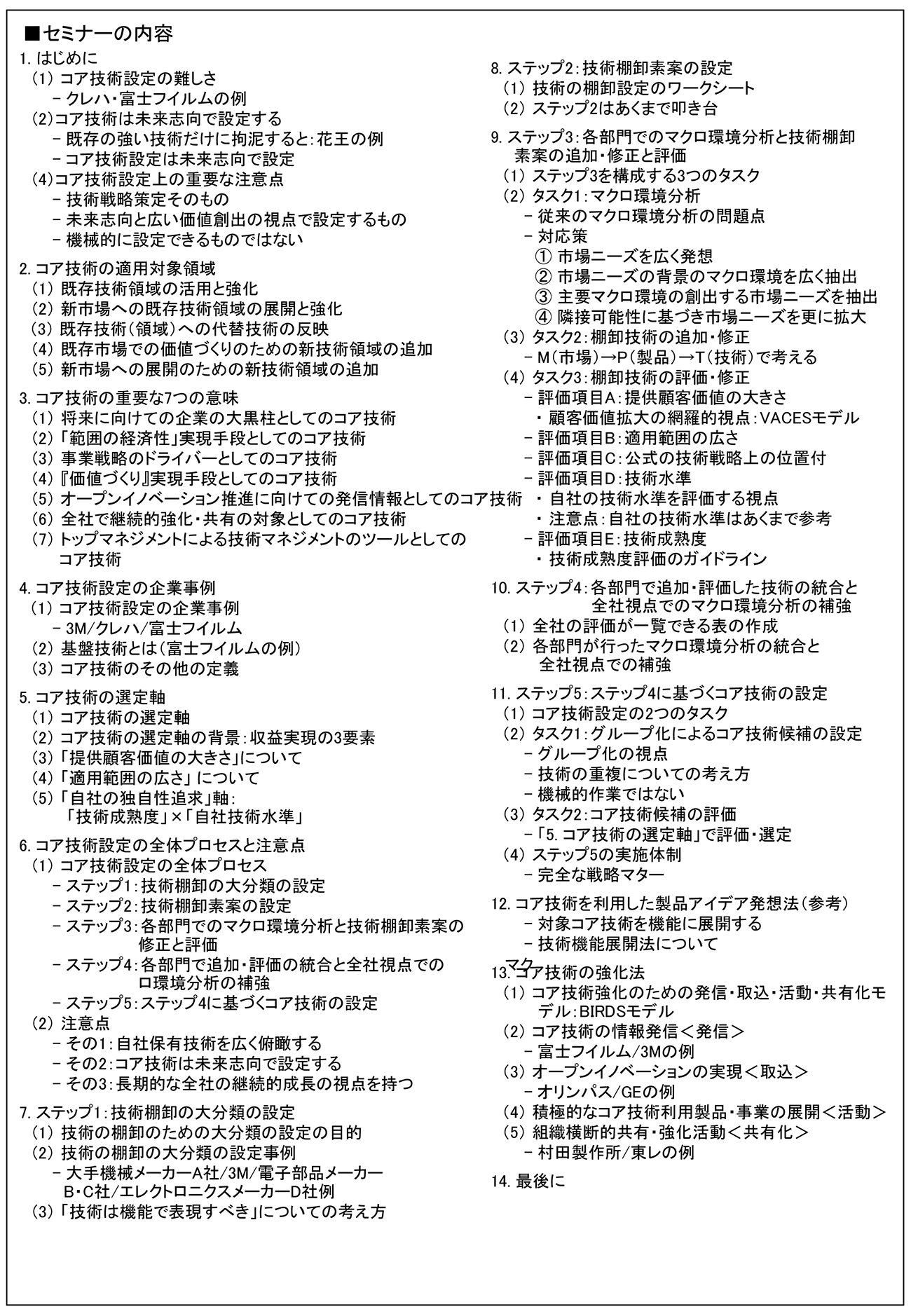 自社保有技術の棚卸とコア技術の設定、開催日： 2026年1月29日（木） 【オンラインLive配信】