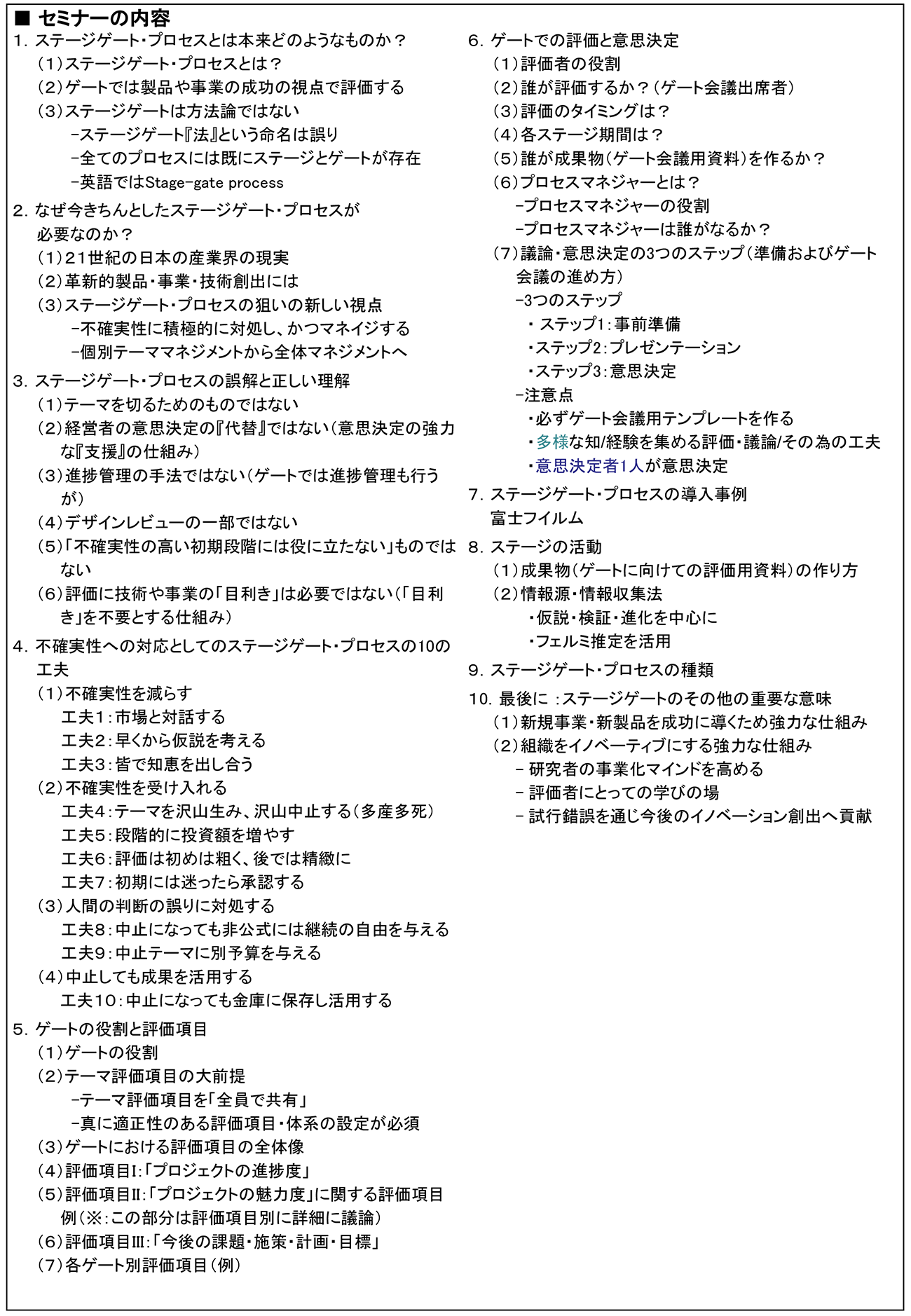 ステージゲート・プロセスを活用したR＆Dテーマ評価・選定のマネジメント（受講料：58,300円/名 消費税込）、開催日： 2026年6月23日（火）　【オンラインLive配信】