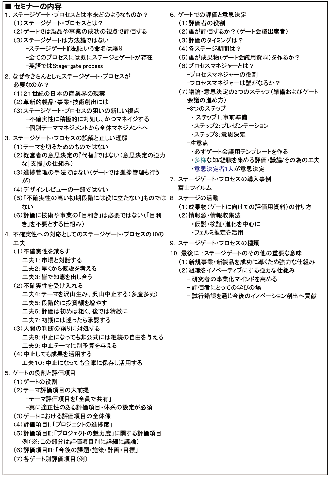 ステージゲート・プロセスを活用したR＆Dテーマ評価・選定のマネジメント（受講料：58,300円/名 消費税込）、開催日： 2026年10月23日（金）　【オンラインLive配信】